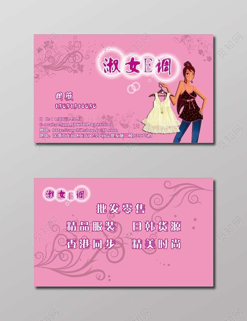女装名片批发零售精品桃红服装名片