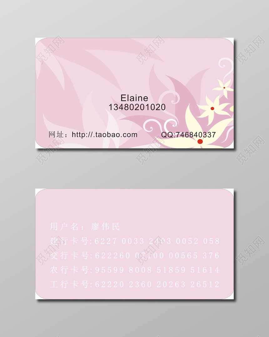 粉色背景电商名片女装名片