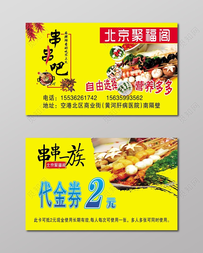 简单大气黄色个人商务串串名片