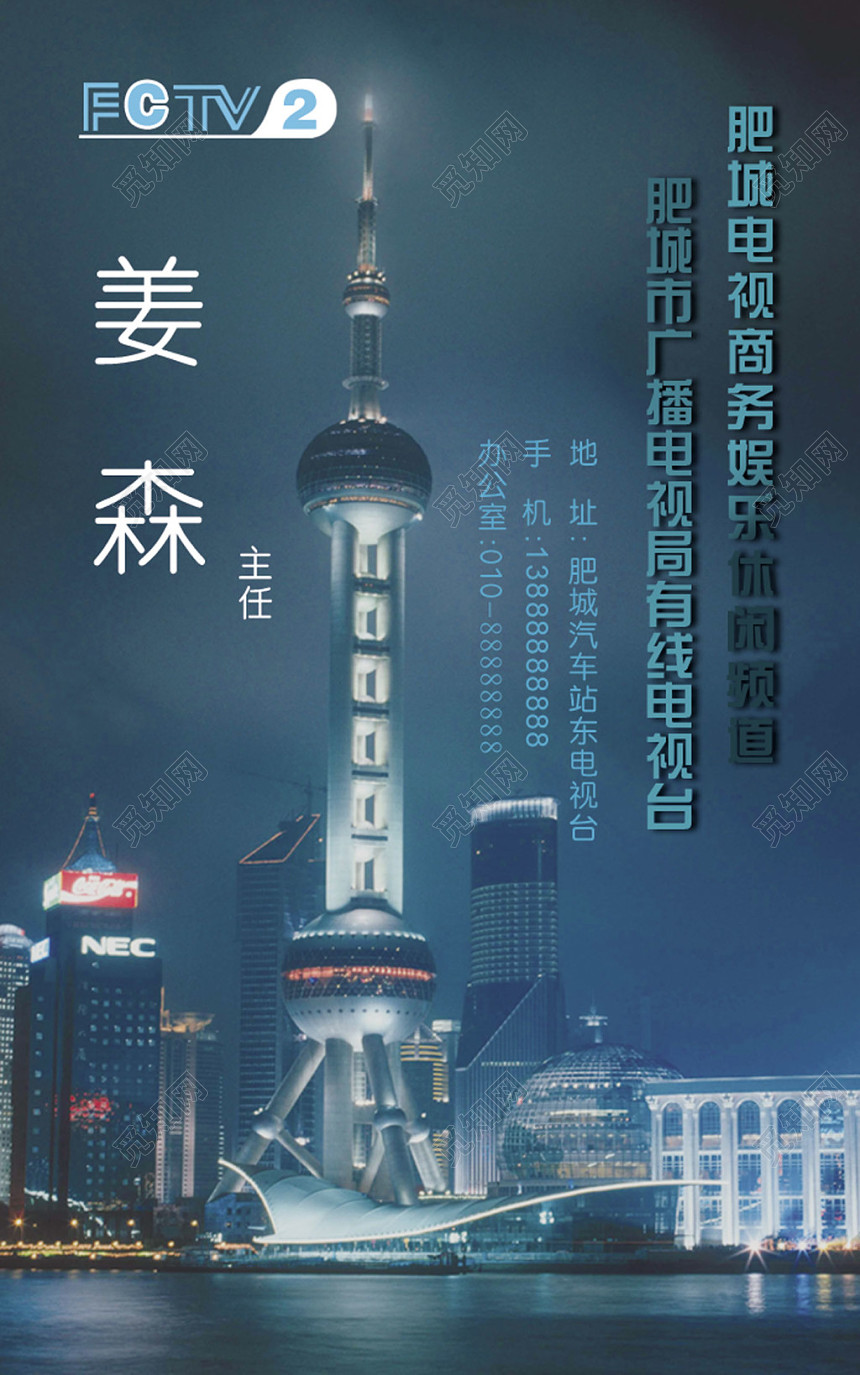 高端大气蓝色个人商务电视台名片