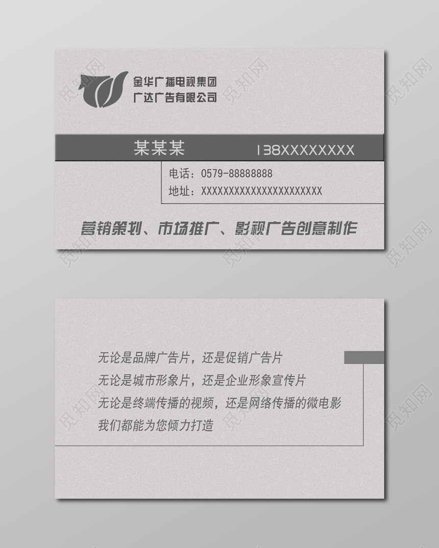简单大气灰色个人商务电视台名片