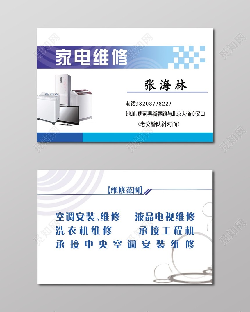 简单大气白色个人商务家电维修名片