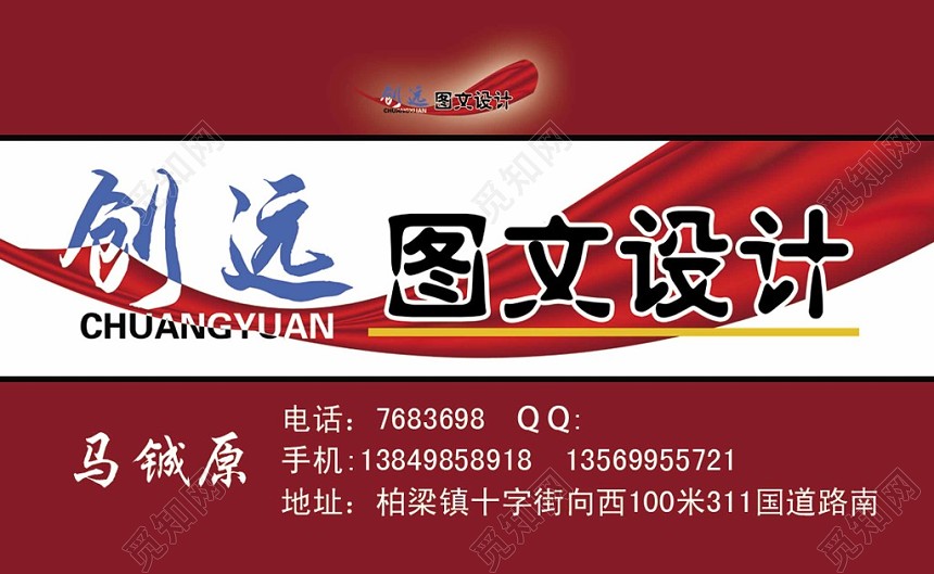 经典大气红色个人商务图文店名片