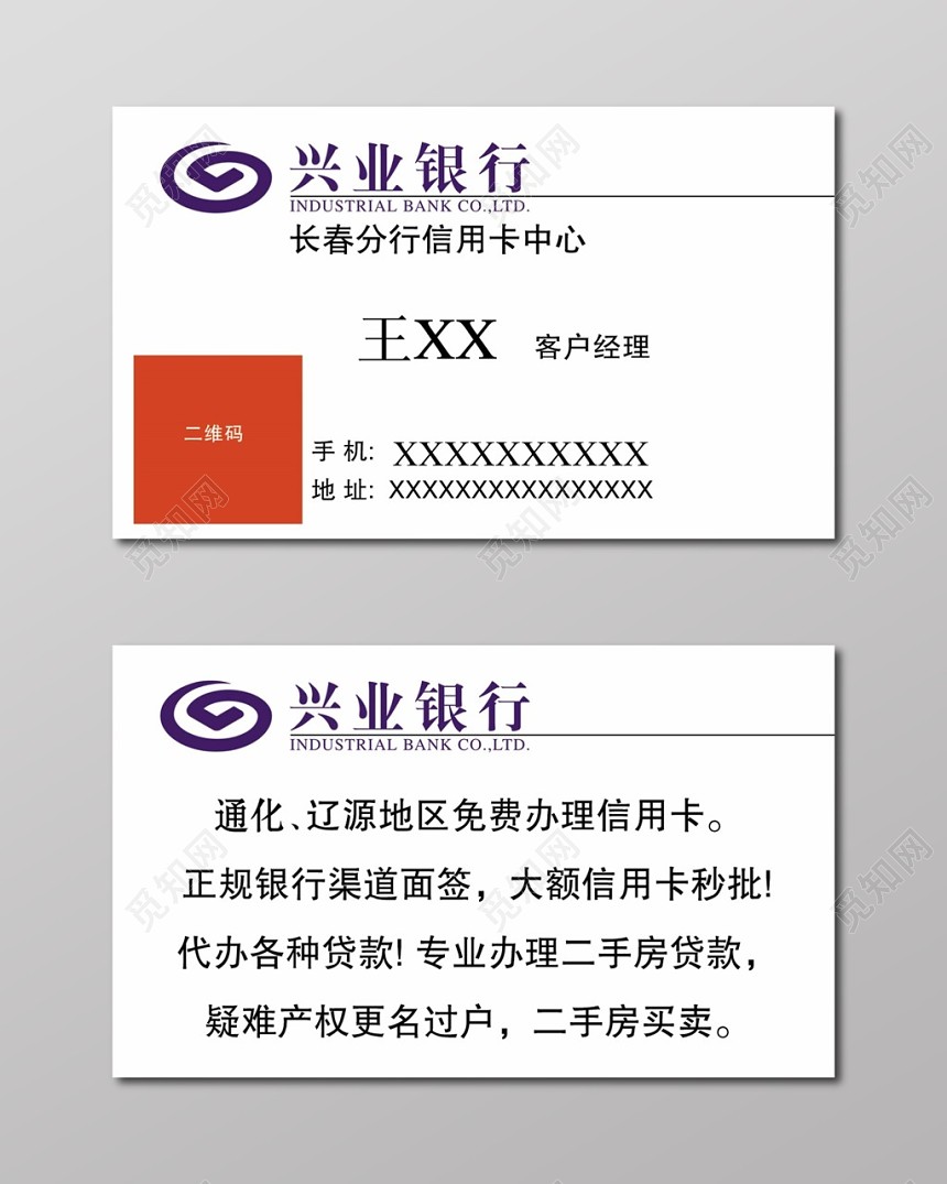 经典大气白色个人商务图信用卡名片