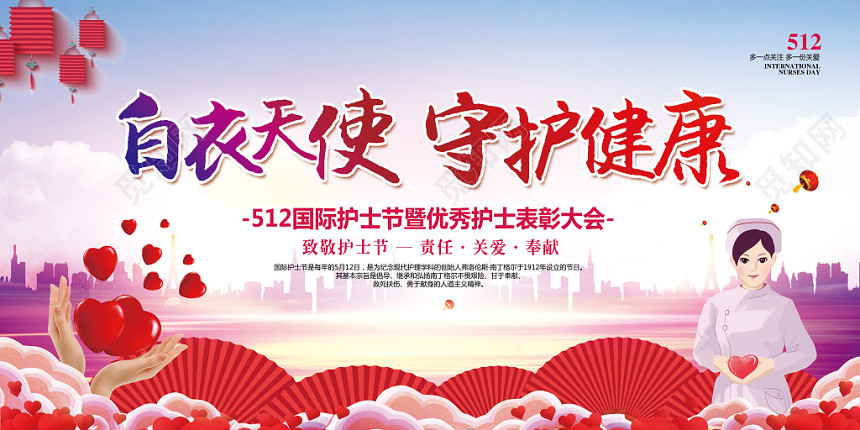 简约512国际护士节致敬白衣天使守护健康表彰大会展板