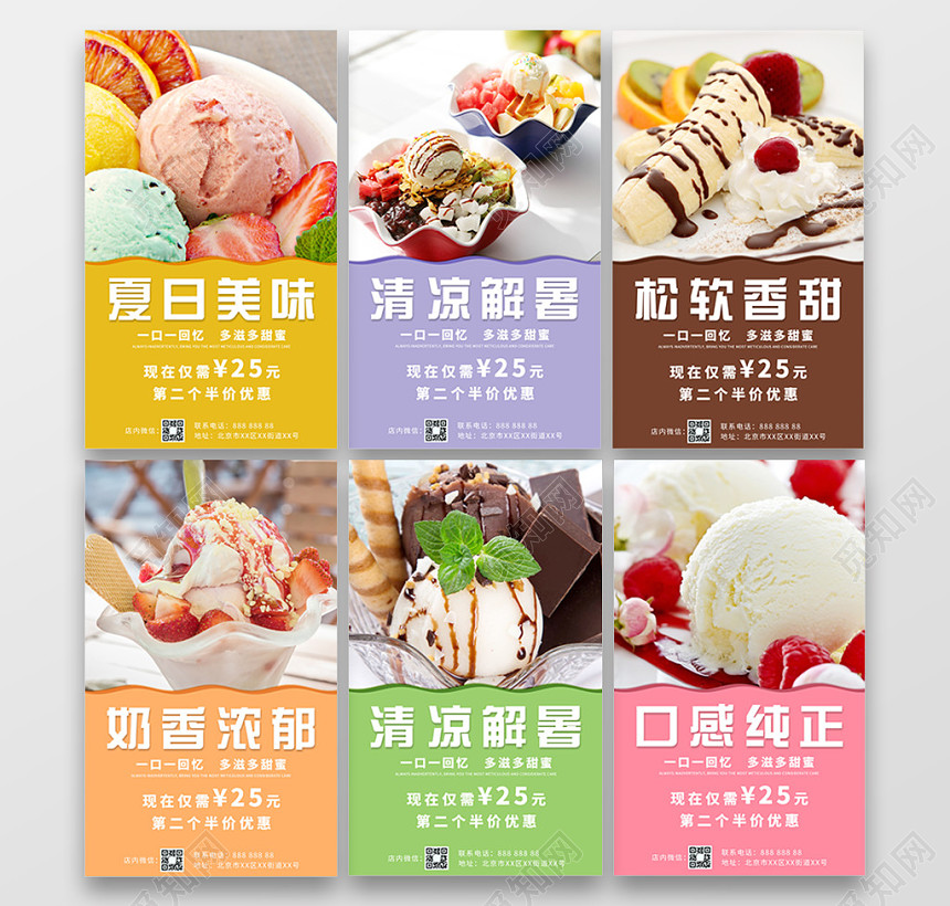 蛋糕夏天甜品冰淇淋彩色夏日美味清凉夏日多张6张套图海报展板