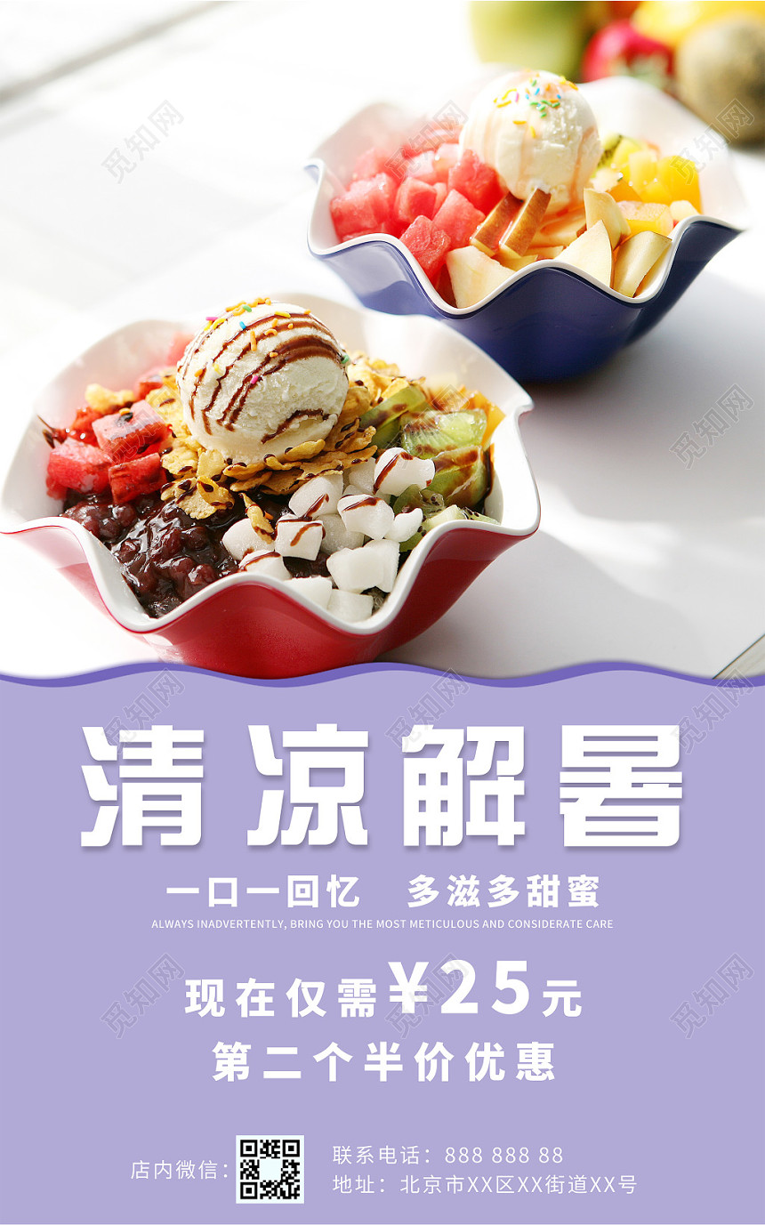 蛋糕夏天甜品冰淇淋彩色夏日美味清凉夏日多张6张套图海报展板