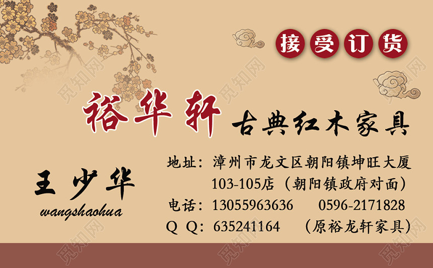 古风经典棕色个人商务红木名片