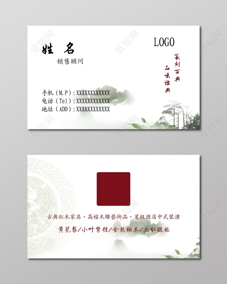 经典大气白色个人商务红木名片