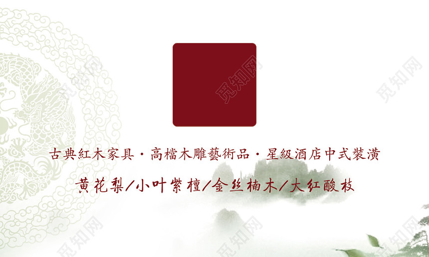 经典大气白色个人商务红木名片