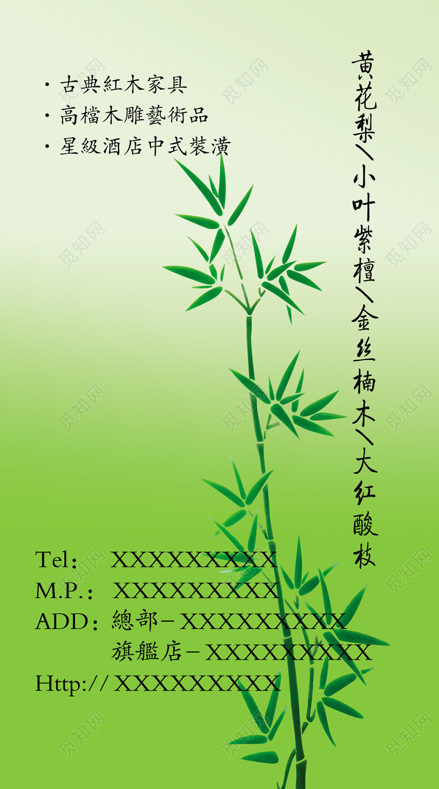 简单大气绿色个人商务红木名片