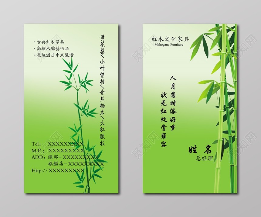 简单大气绿色个人商务红木名片