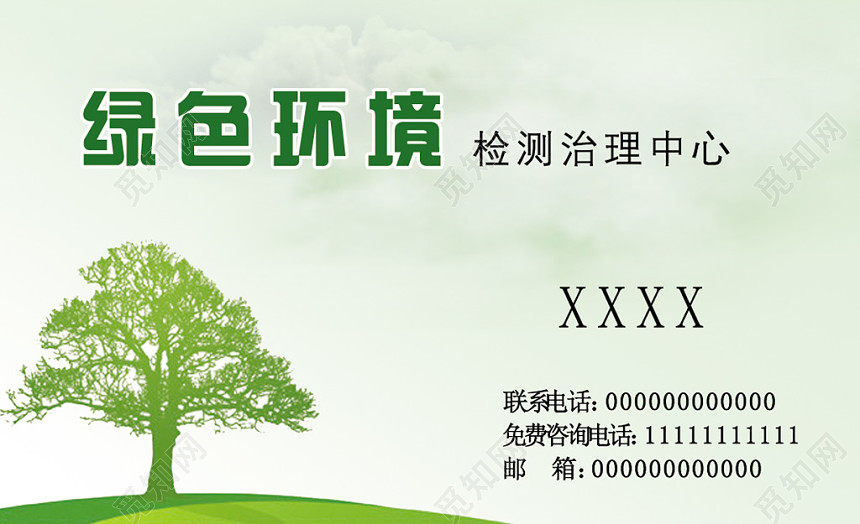 经典绿色清新个人商务环保名片