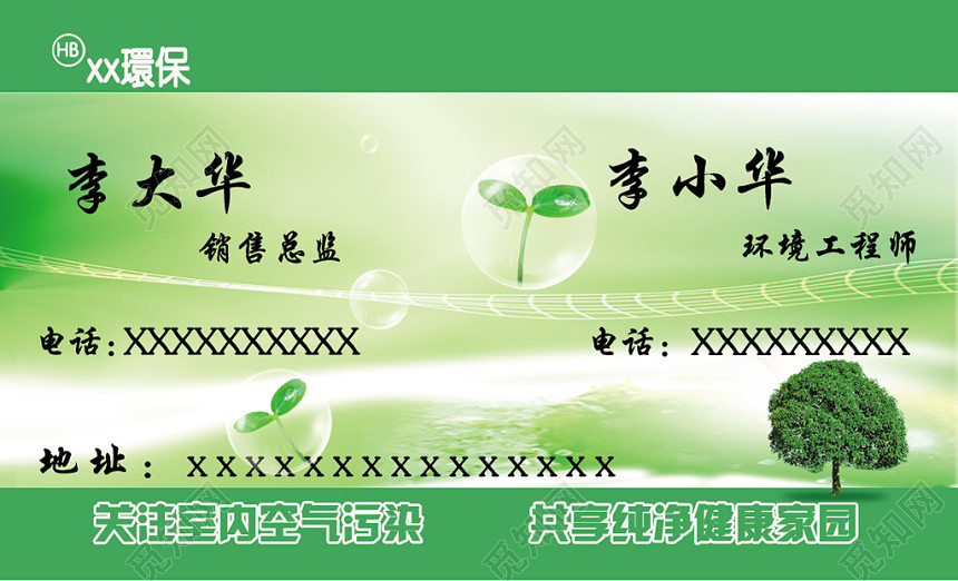 经典绿色清新个人商务环保名片