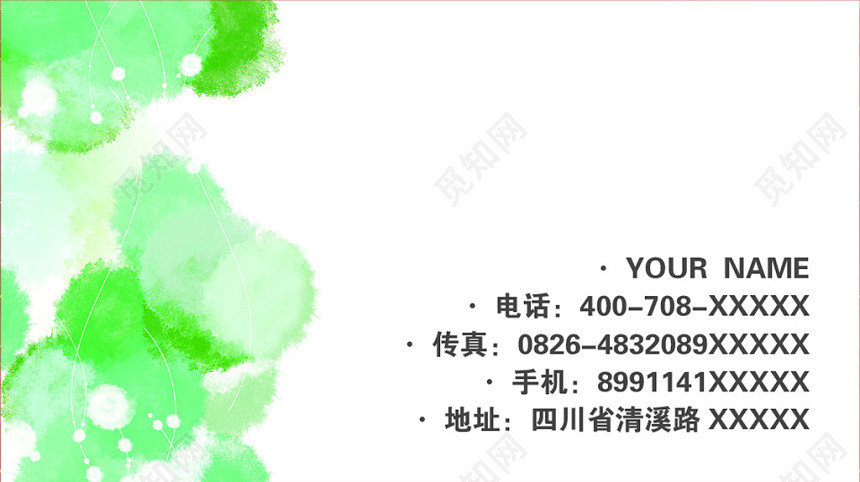 简单绿色清新个人商务环保名片