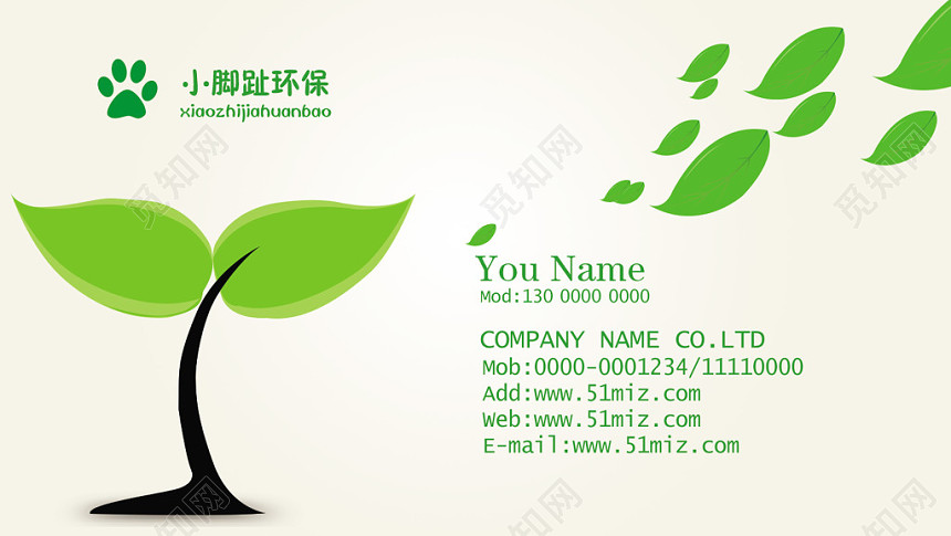 简约绿色清新个人商务环保名片