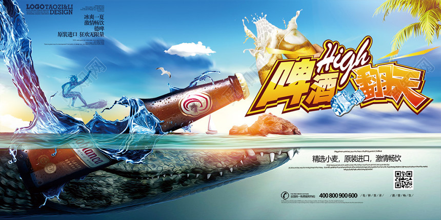 餐饮炫酷啤酒节高端时尚简约展板