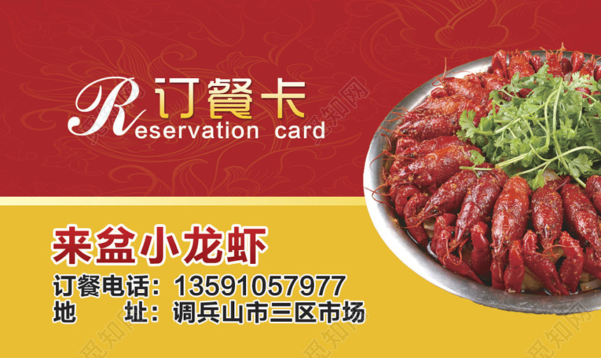 稳重大气红色商务宣传小龙虾名片