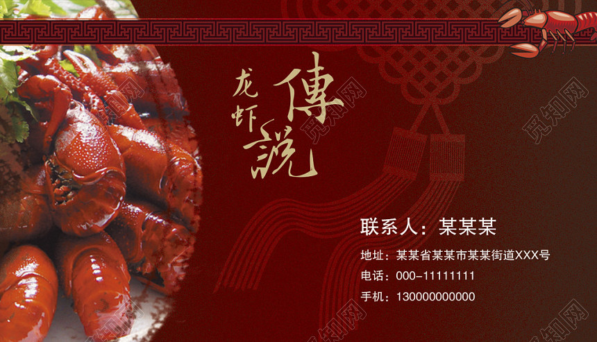 中国风暗红色商务宣传小龙虾名片