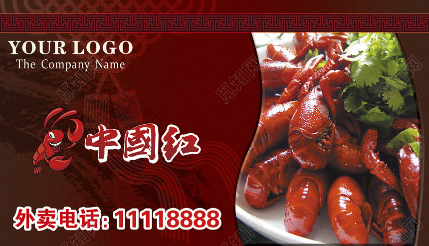 中国风暗红色商务宣传小龙虾名片