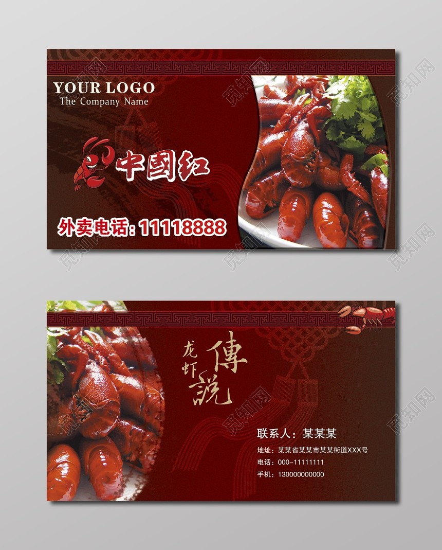 中国风暗红色商务宣传小龙虾名片