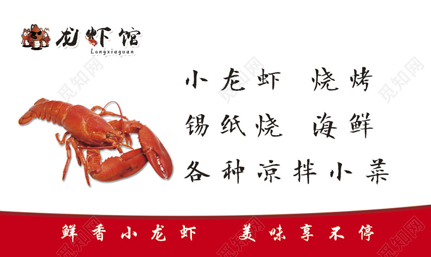 简约大气白色商务宣传小龙虾名片