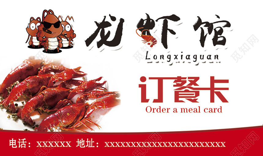 简约大气白色商务宣传小龙虾名片