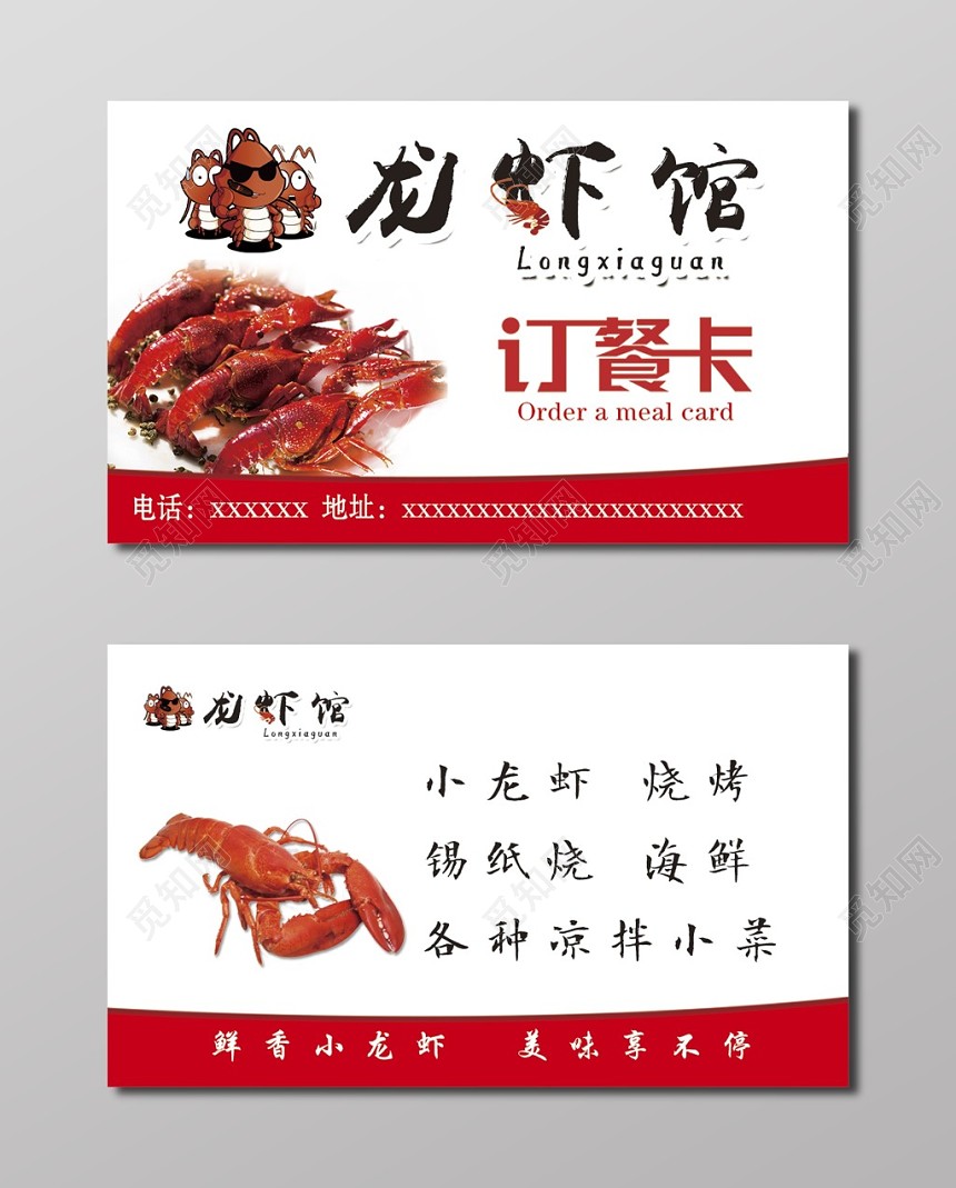 简约大气白色商务宣传小龙虾名片