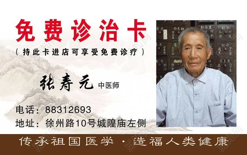 经典大气白色个人商务中医名片