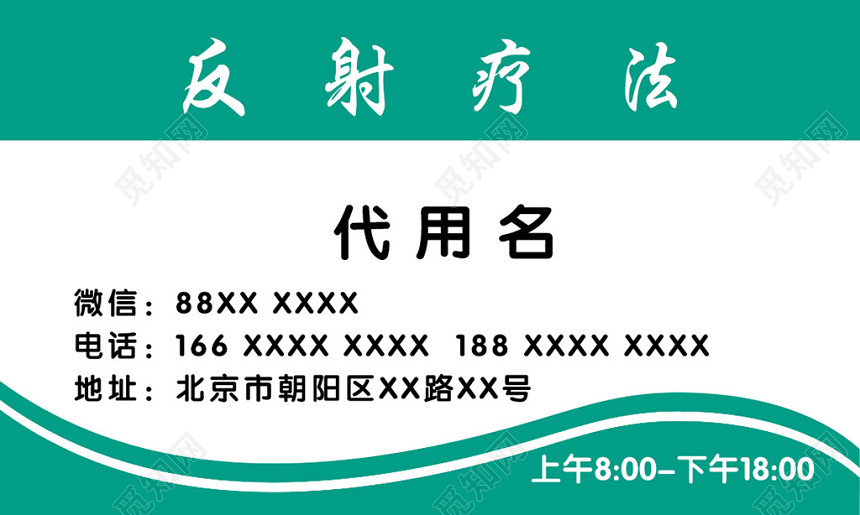 简单大气白色个人商务中医名片