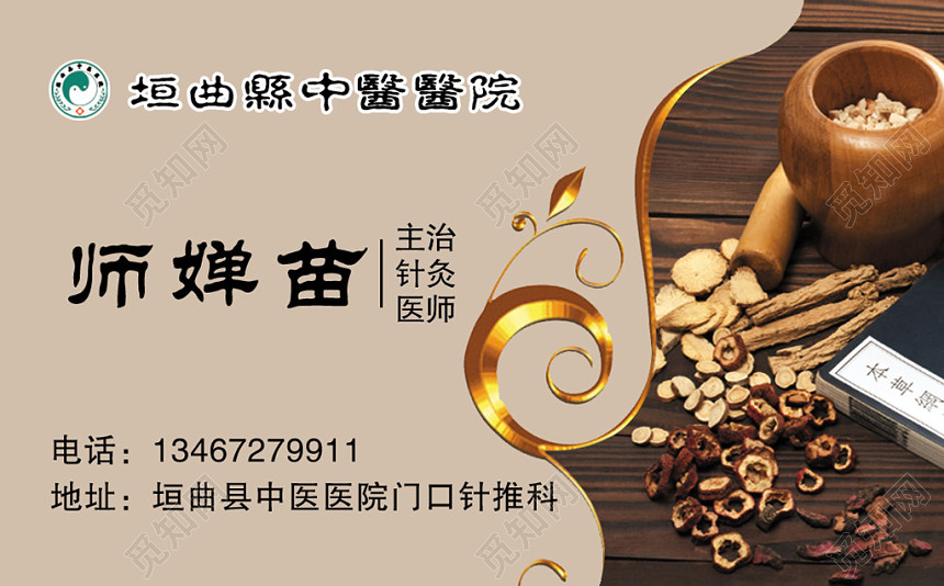 简单大气棕色个人商务中医名片