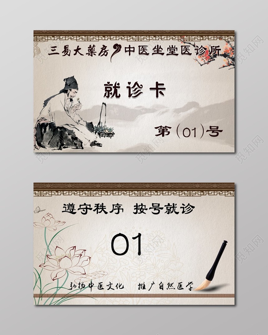 简单大气棕色个人商务中医名片