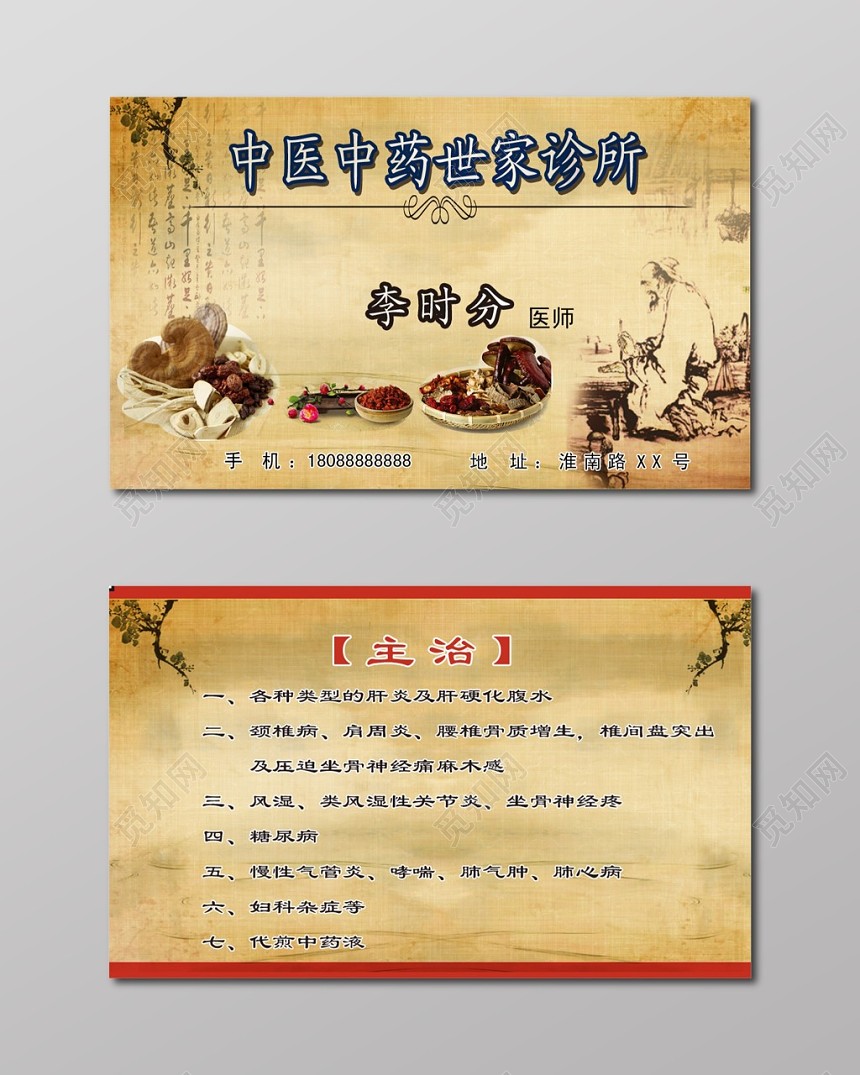 简单大气棕色个人商务中医名片