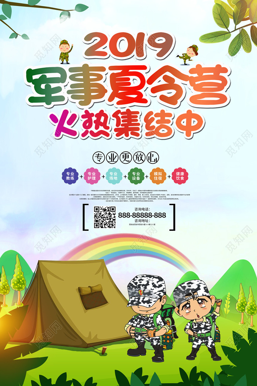 2019军事夏令营火热集结中亲子夏令营户外探险宣传海报