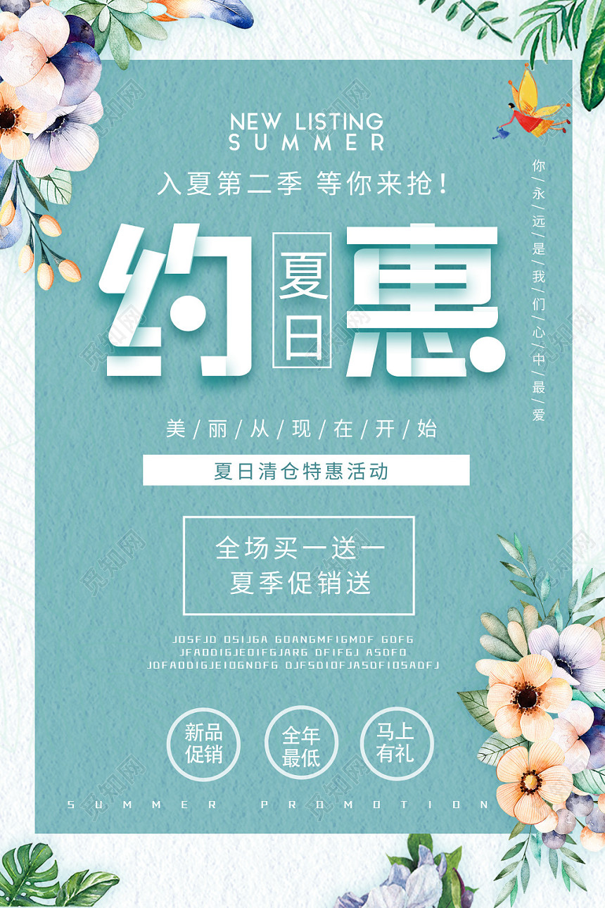 夏季小清新简约女装促销宣传海报