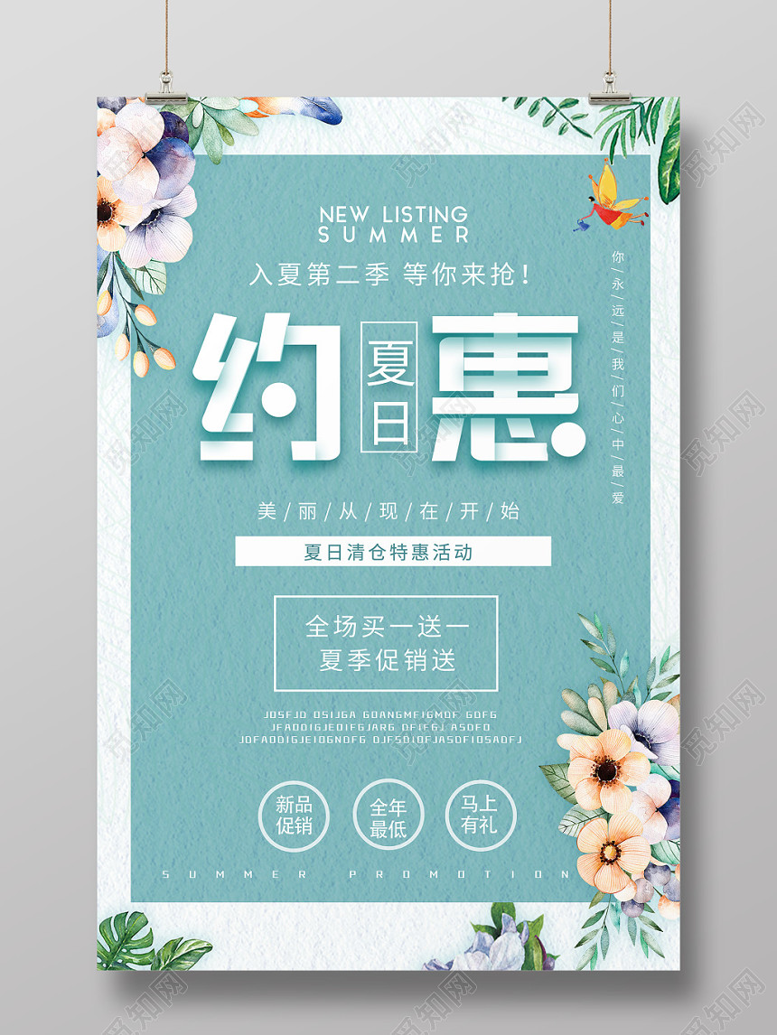 夏季小清新简约女装促销宣传海报