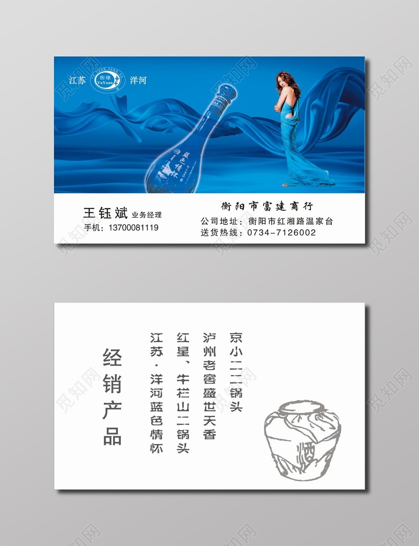 白酒名片白酒销售商行名片