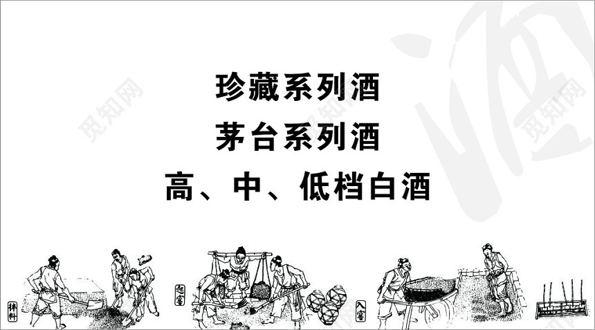 白色简约白酒名片