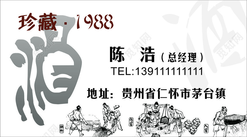 白色简约白酒名片