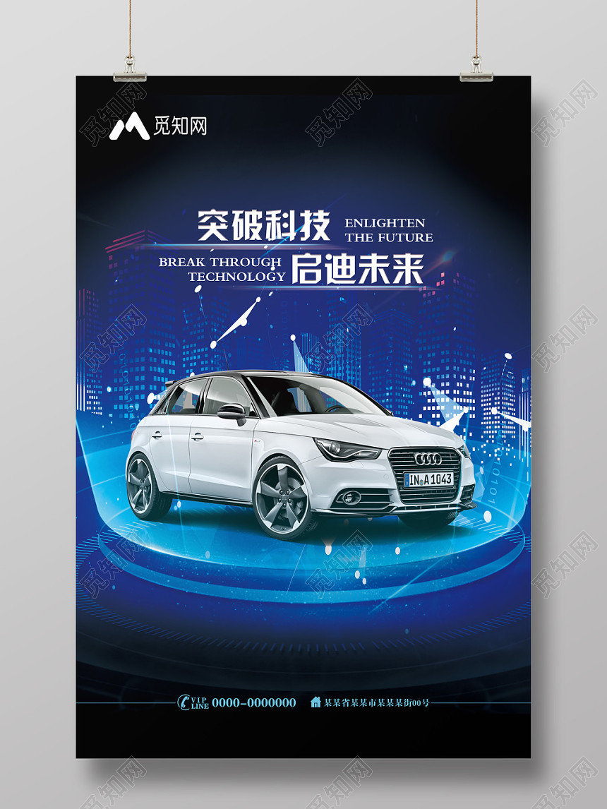 高端大气现代科技汽车海报