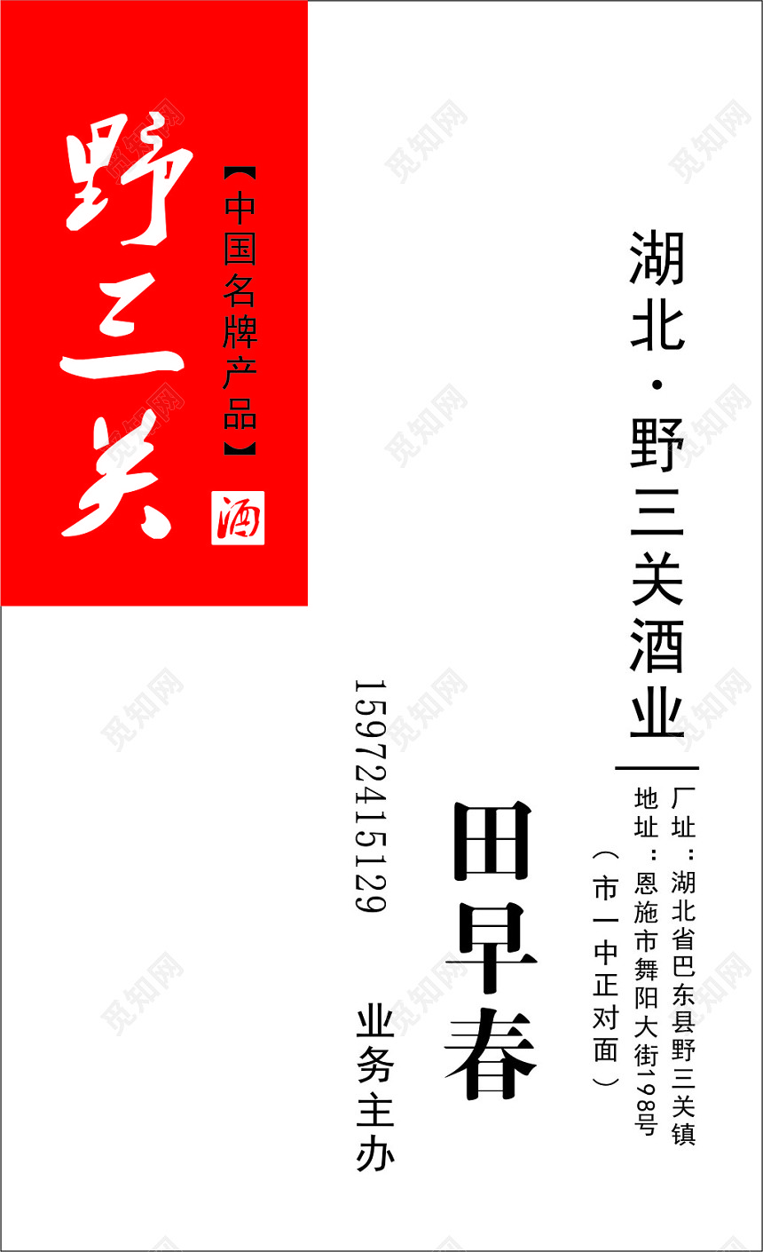 白酒名片酒业名片