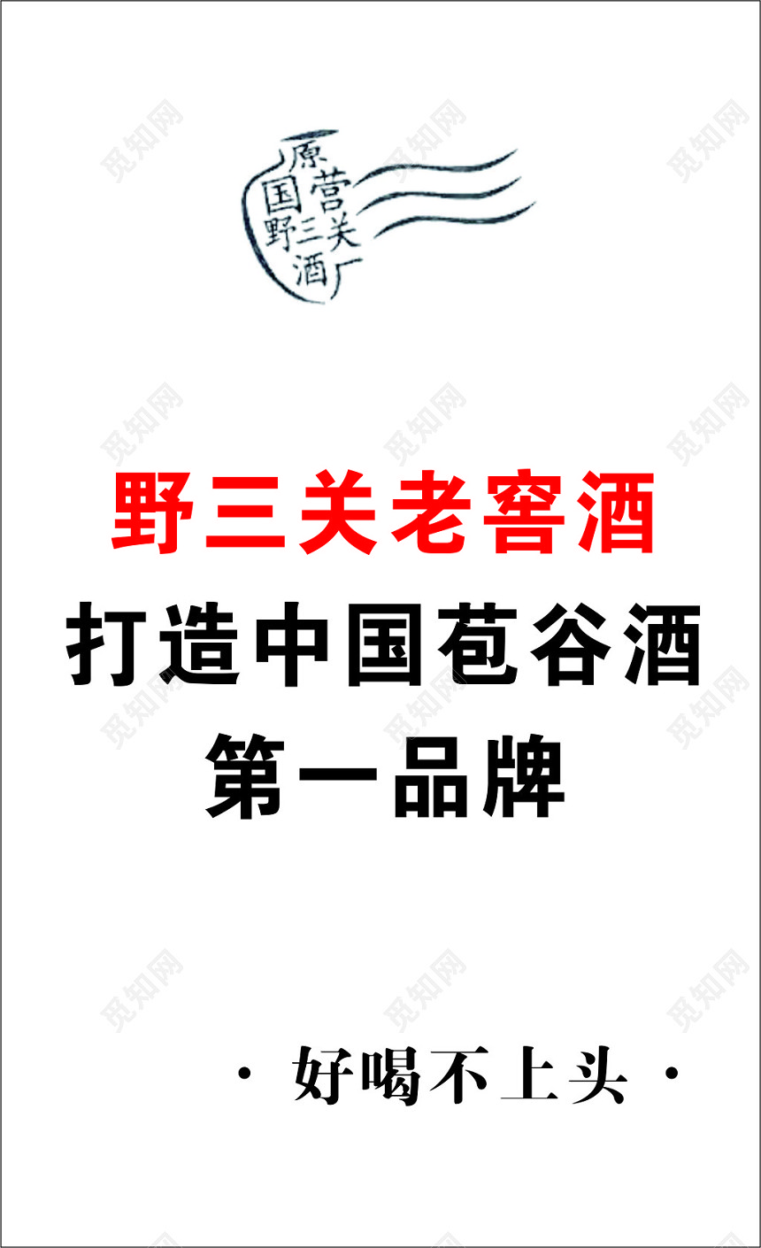 白酒名片酒业名片