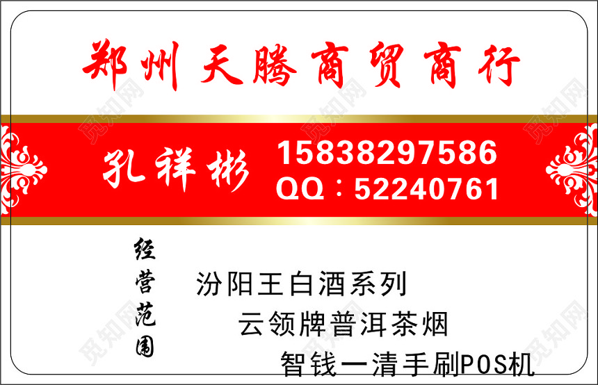 白酒名片白酒商贸商行名片