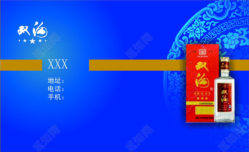 蓝色云纹酒业顾问公司白酒名片