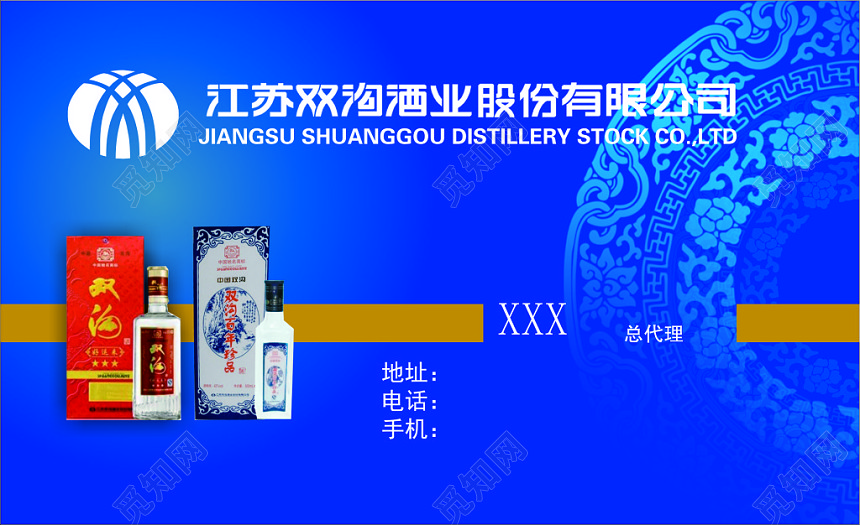 蓝色云纹酒业顾问公司白酒名片