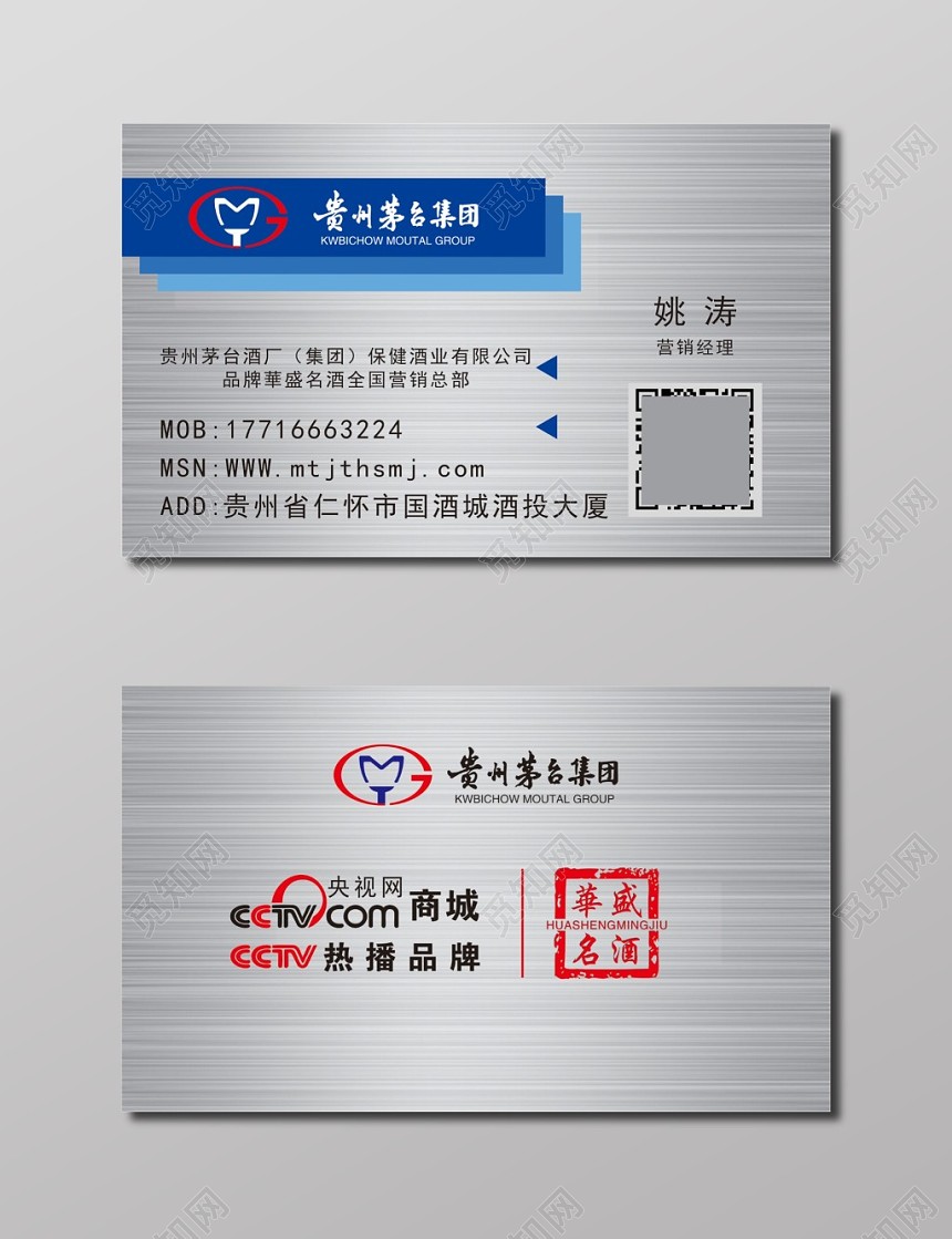 灰色条纹白酒名片