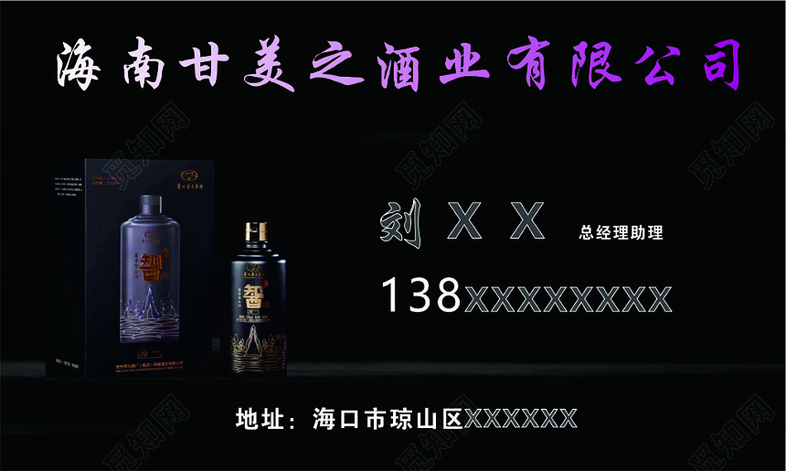 黑色酒业公司白酒名片