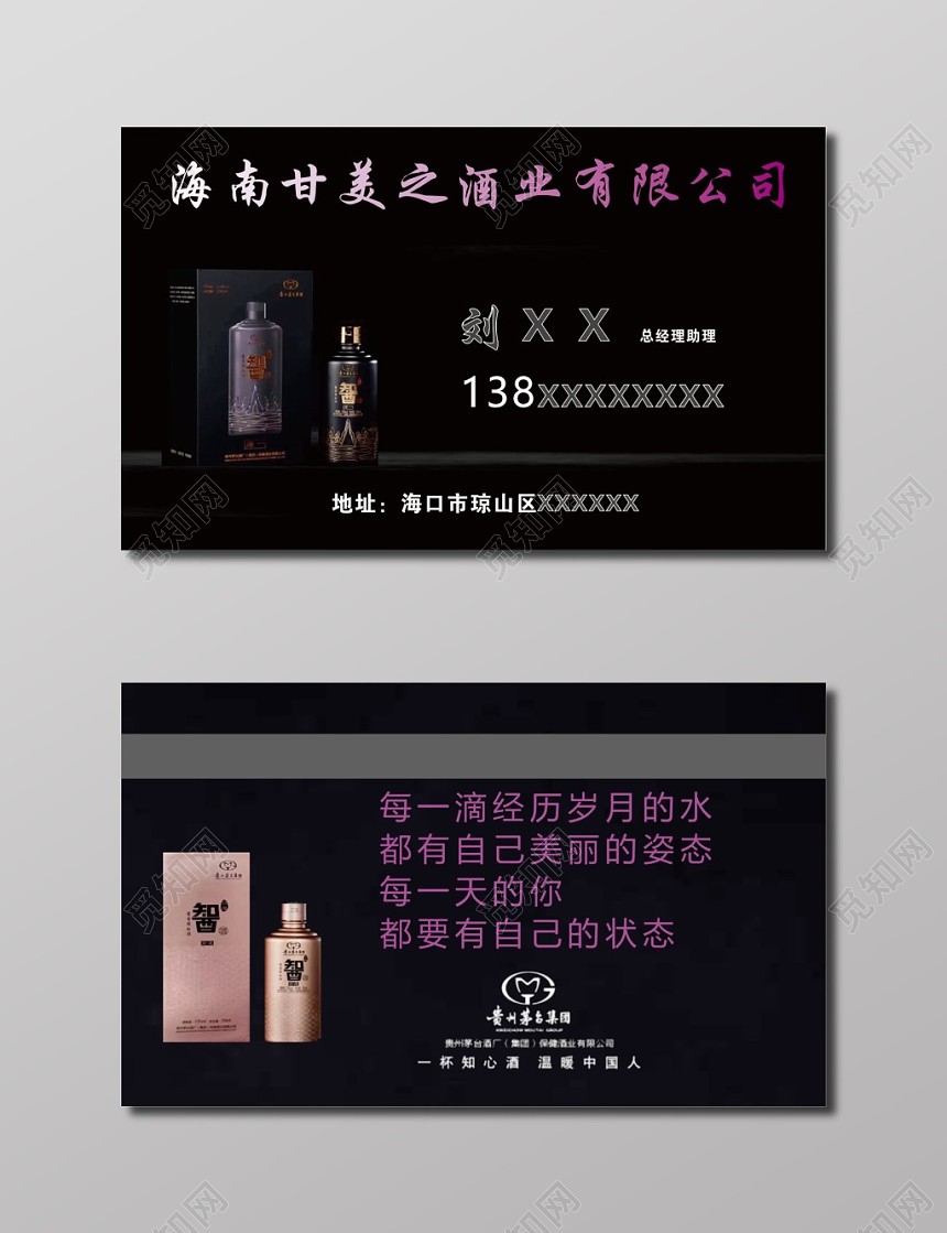黑色酒业公司白酒名片