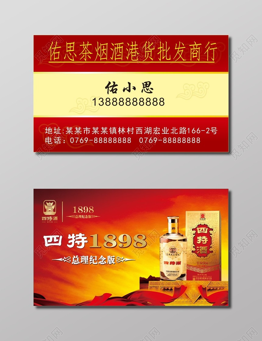 白酒名片白酒批发商行名片