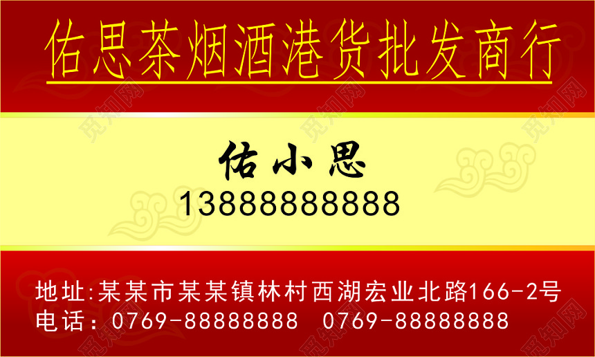 白酒名片白酒批发商行名片